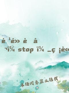腹黑老公，stop！
